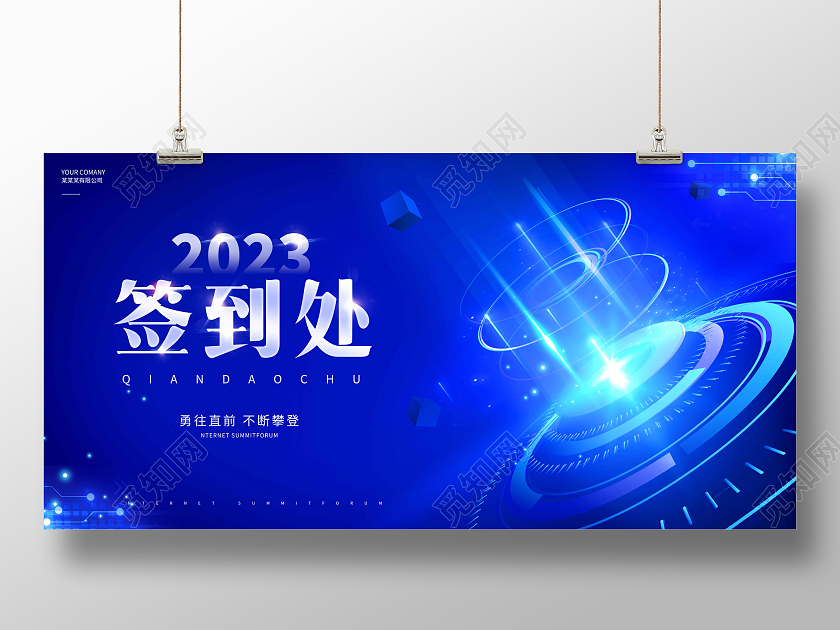 蓝色渐变科技2023年会签到处展板