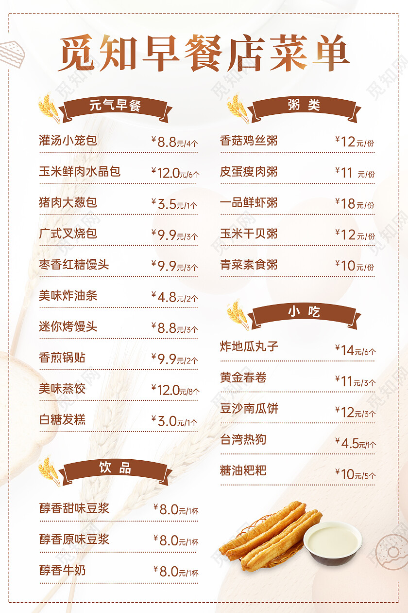 实拍风简约早餐店菜单宣传海报