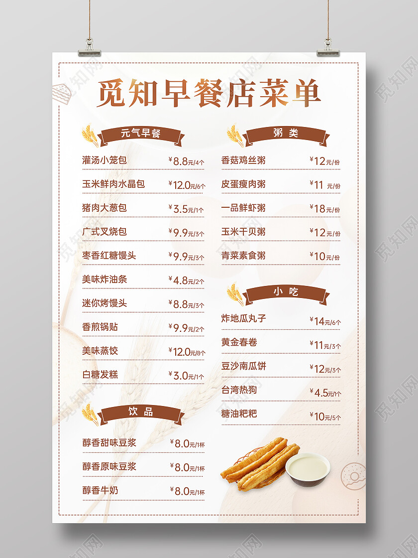 实拍风简约早餐店菜单宣传海报