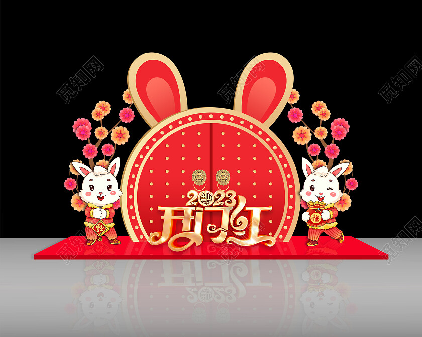 红黄中国风卡通扁平2023开门红2023开门红美陈