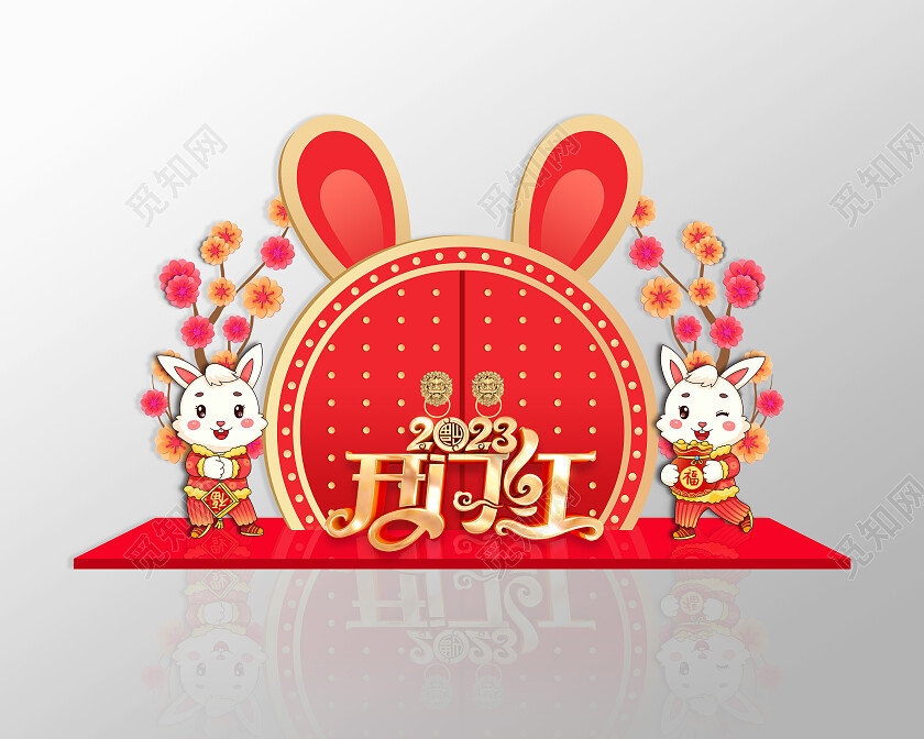 红黄中国风卡通扁平2023开门红2023开门红美陈