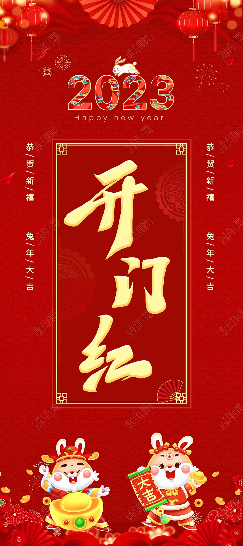 2023年插画开门红展架开门红展架2023开门红拱门