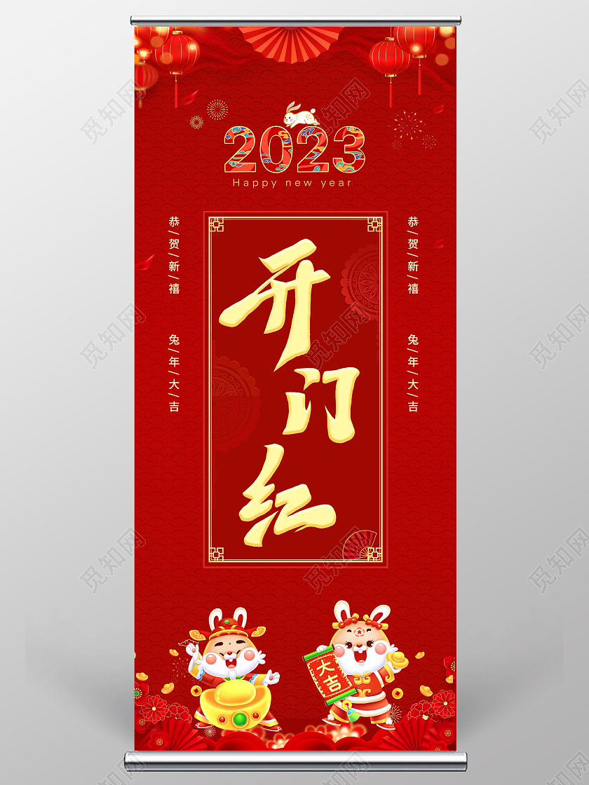2023年插画开门红展架开门红展架2023开门红拱门