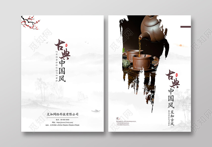 水墨山水中国风简约清新大气古典中国风茶叶文化画册封面设计茶画册封面