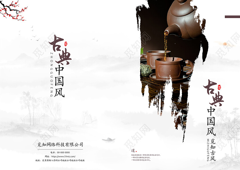 水墨山水中国风简约清新大气古典中国风茶叶文化画册封面设计茶画册封面
