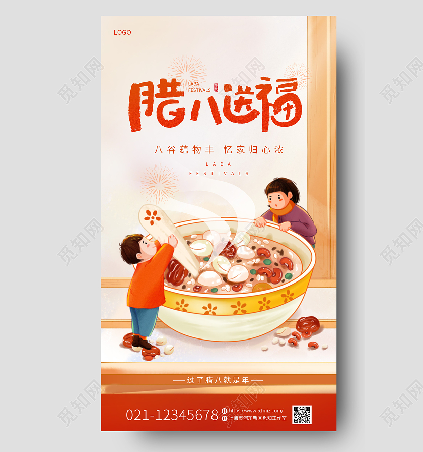 喜庆插画国潮中国风腊八节腊八粥手机宣传海报