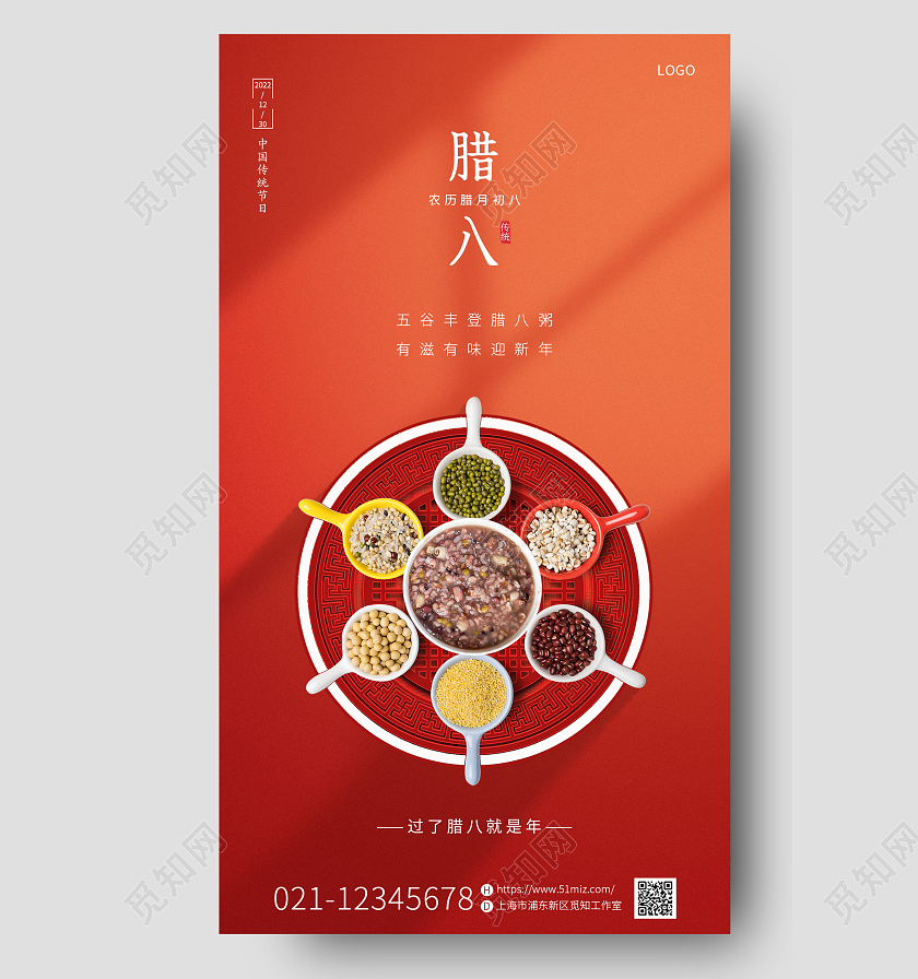 红色喜庆插画国潮中国风腊八节腊八粥手机宣传海报