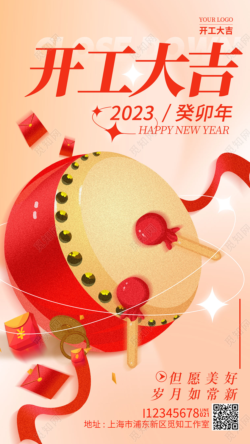 渐变色弥散风开门红2023开工大吉手机宣传海报