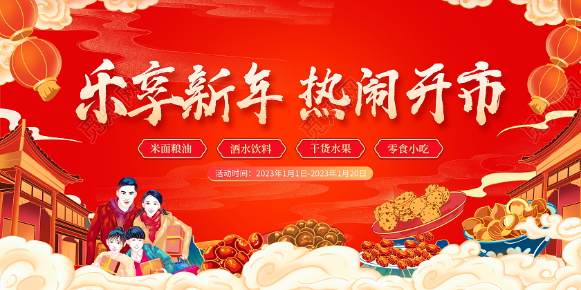 插画风格2023兔年年货节宣传促销活动展板2023春节活动