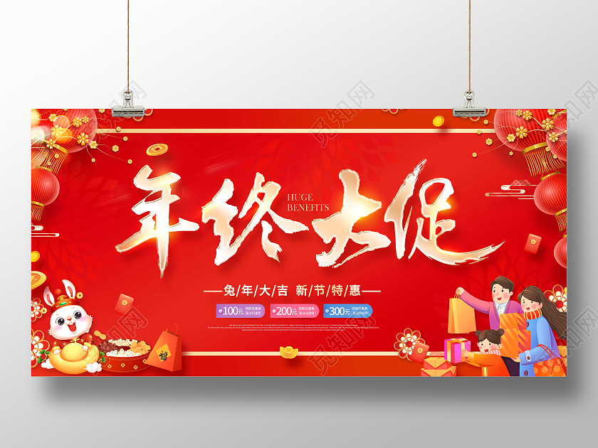 红色2023年终大促新年促销年底促销展板