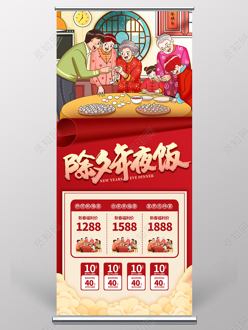 红色卡通年夜饭展架设计2023年夜饭