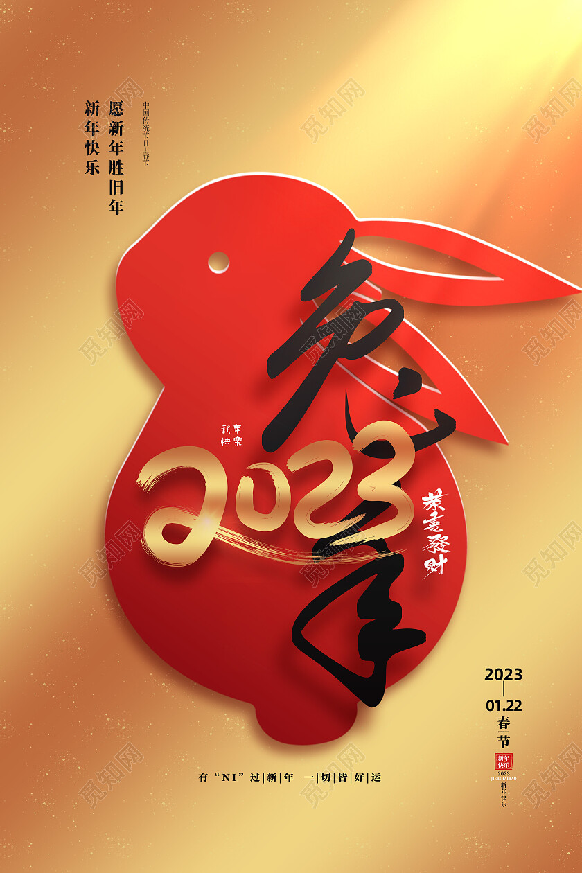 金色渐变2023兔年新年海报节日