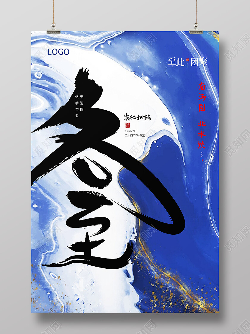 鎏金背景中国传统二十四节气冬至海报节日