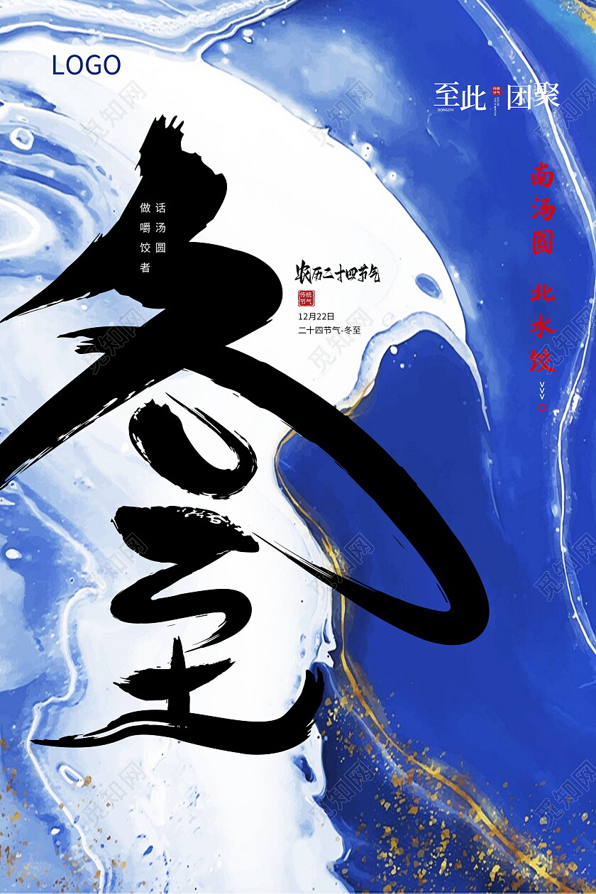 鎏金背景中国传统二十四节气冬至海报节日