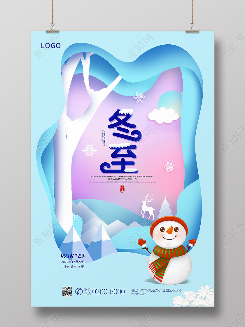 蓝色剪纸风中国传统二十四节气冬至海报节日