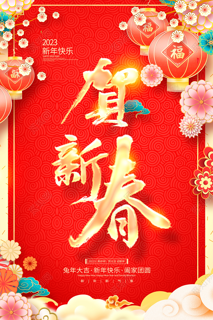 红色中国风2023贺新春春节兔年新年新春海报设计2023春节