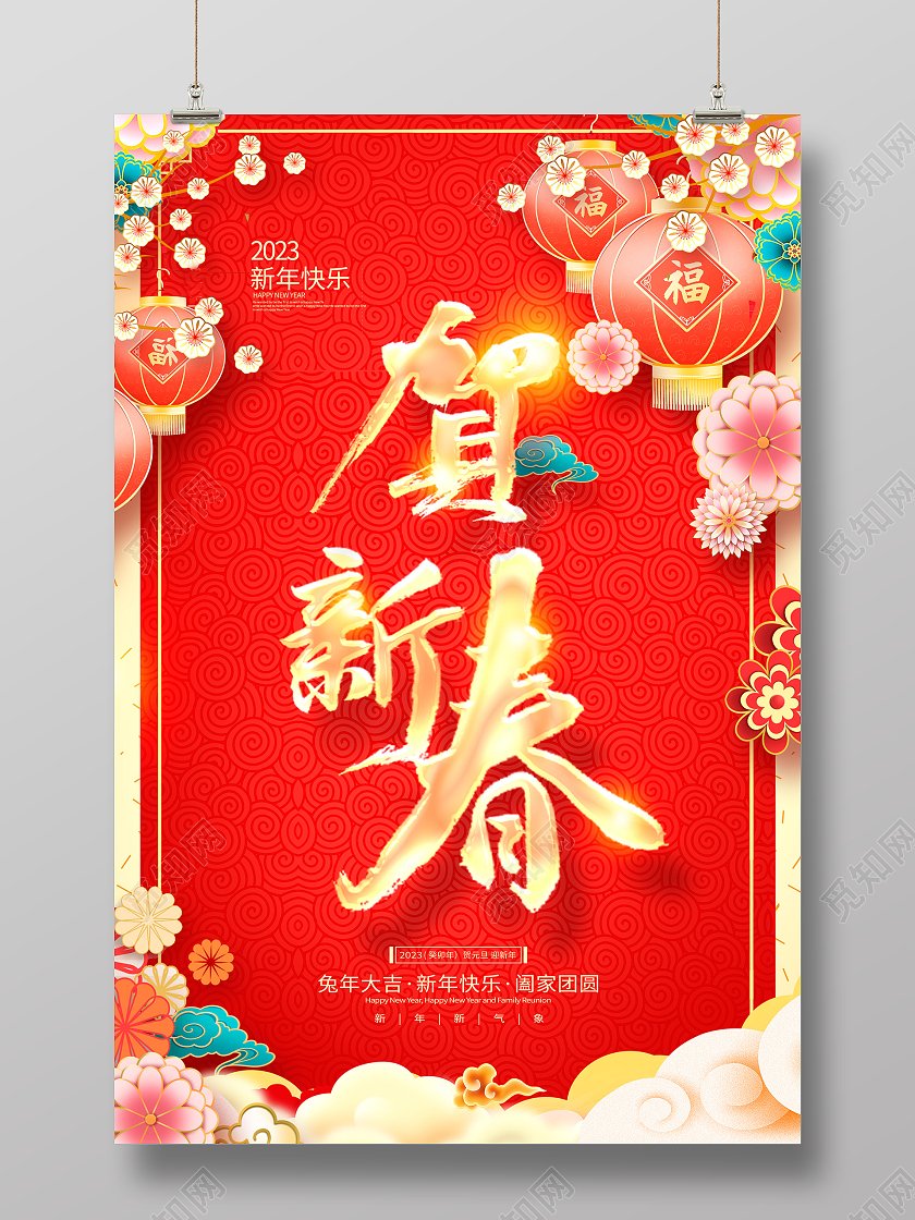 红色中国风2023贺新春春节兔年新年新春海报设计2023春节
