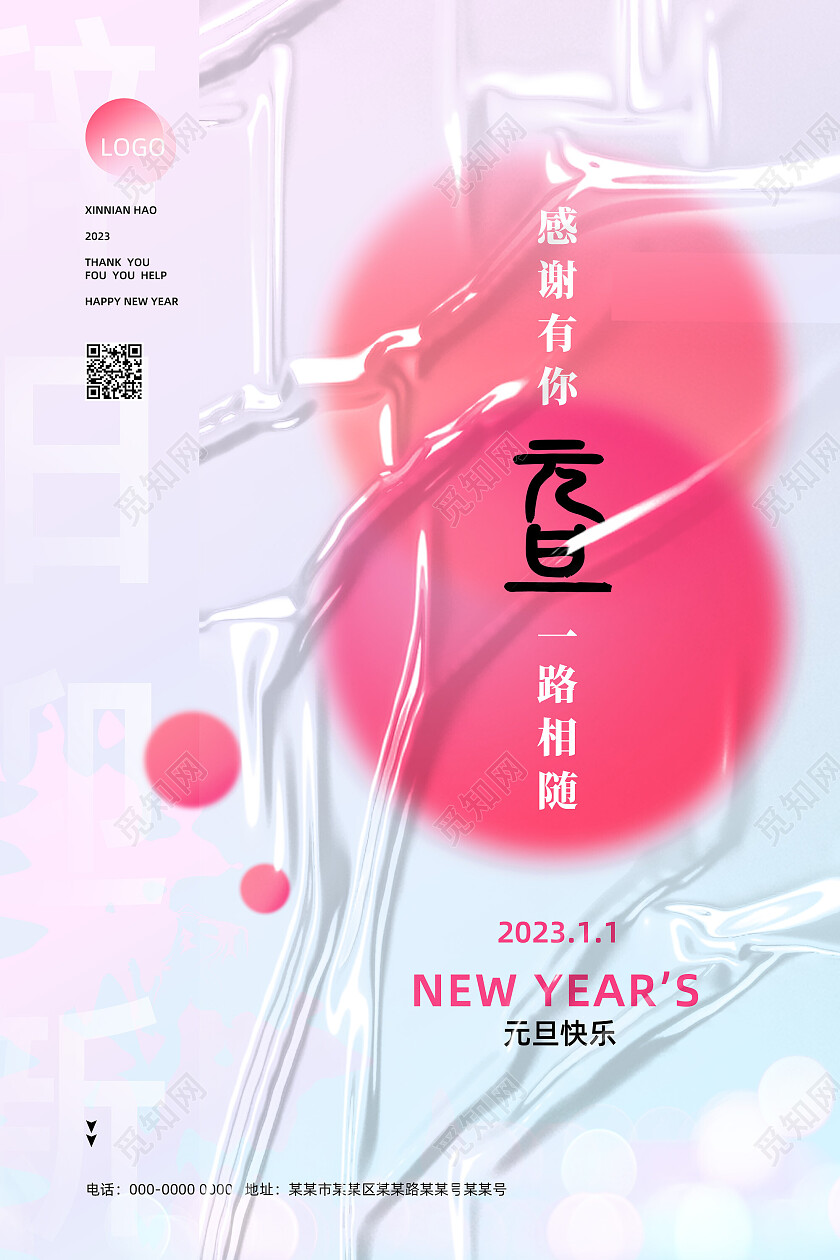 粉色清新渐变塑料元旦快乐元旦海报节日