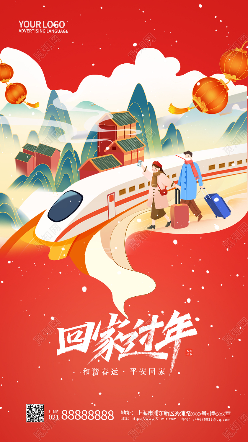 2023春节回家过年手机宣传海报