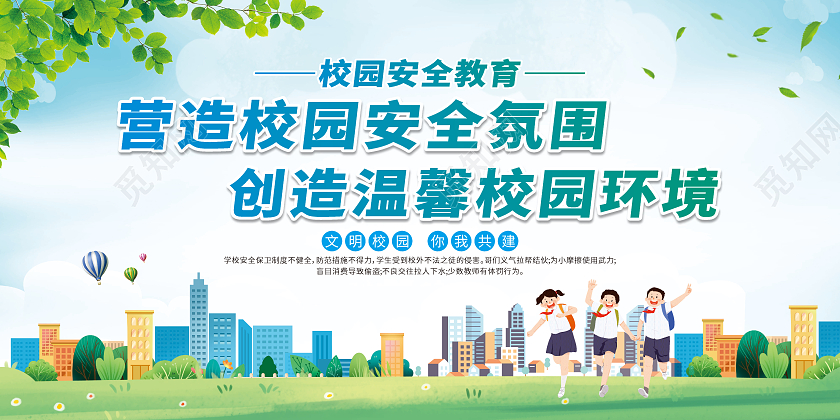 绿色卡通营造校园安全氛围创造温馨校园环境校园安全宣传栏