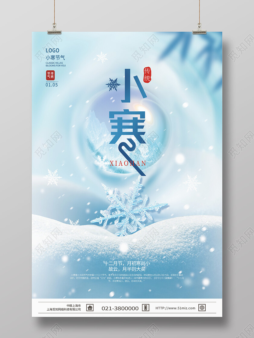 蓝色简约小寒二十四节气小寒海报节日