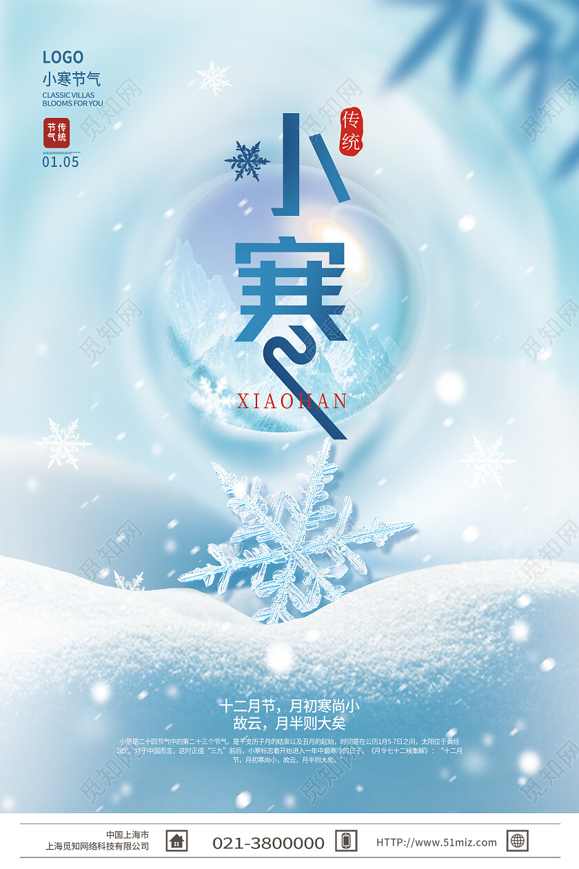 蓝色简约小寒二十四节气小寒海报节日
