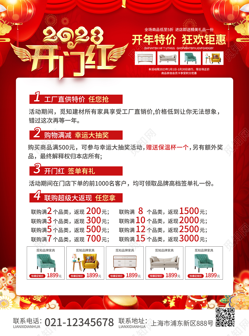 红色简约大气风2023开门红2023开门红宣传单