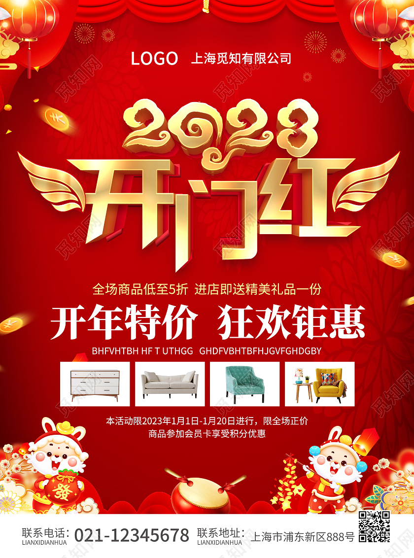 红色简约大气风2023开门红2023开门红宣传单