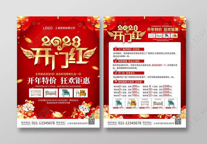 红色简约大气风2023开门红2023开门红宣传单