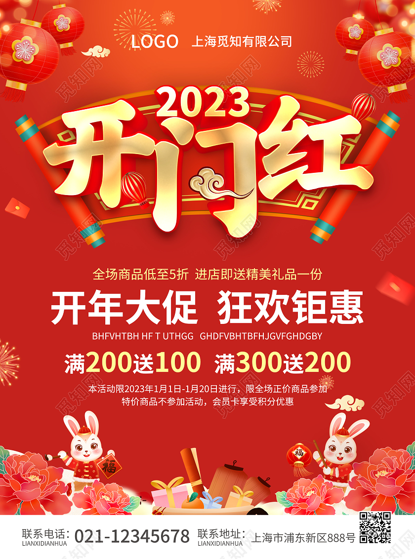 红色简约大气风2023开门红2023开门红宣传单