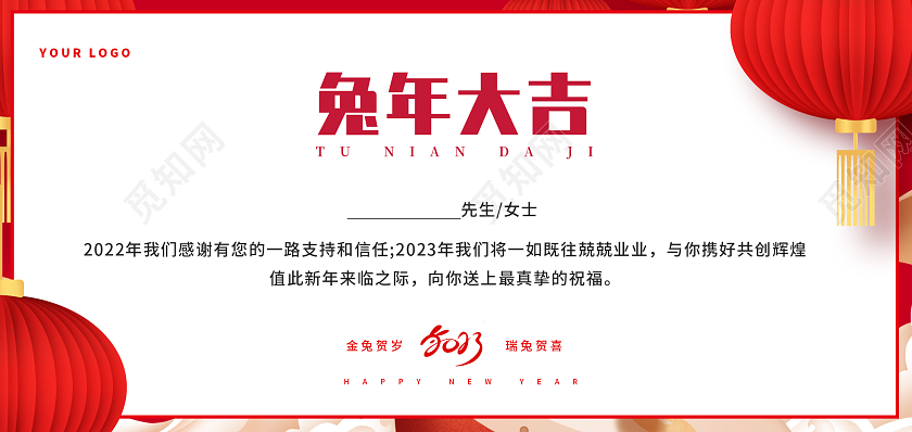 红色插画高质量大气国潮2023元旦邀请函欢度元旦兔子插画元旦贺卡