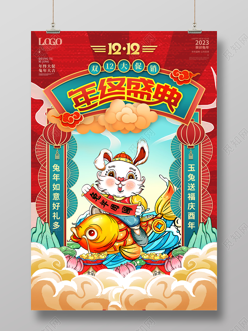 创意国潮喜庆手绘插画风2023年终大促双12促销宣传海报