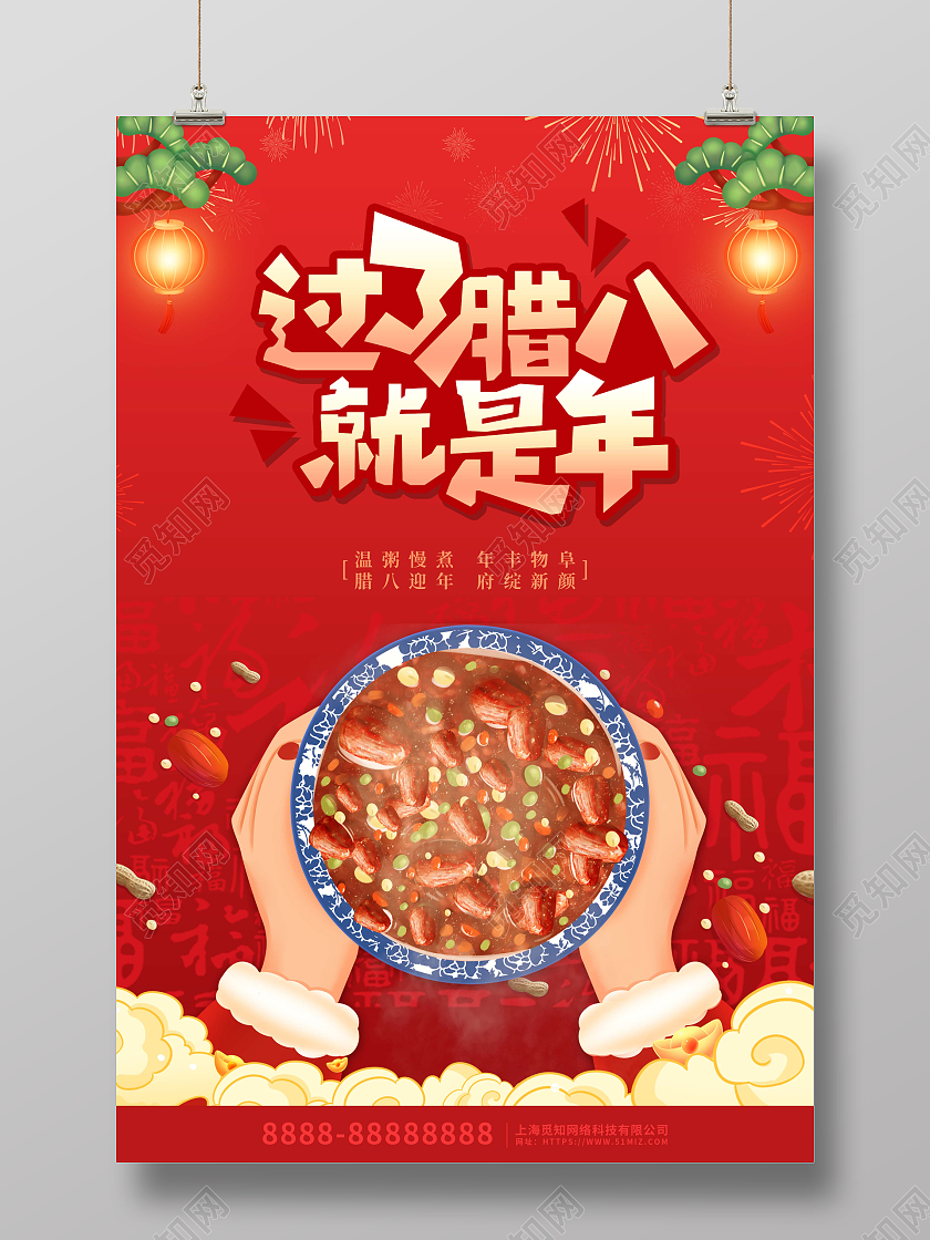 红色喜庆卡通过了腊八就是年海报腊八节