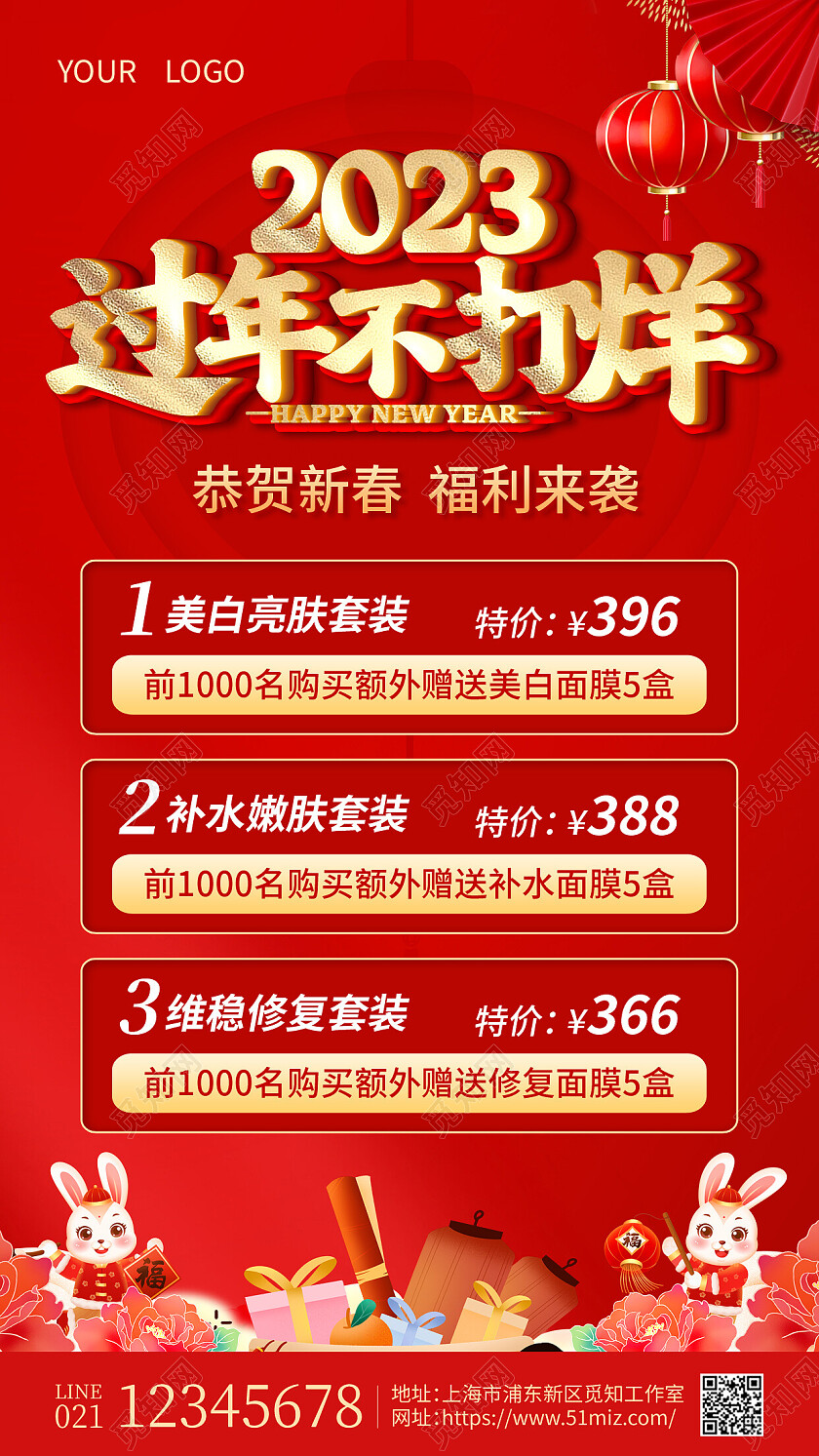 红色烫金过年不打烊2023春节不打烊手机文案海报