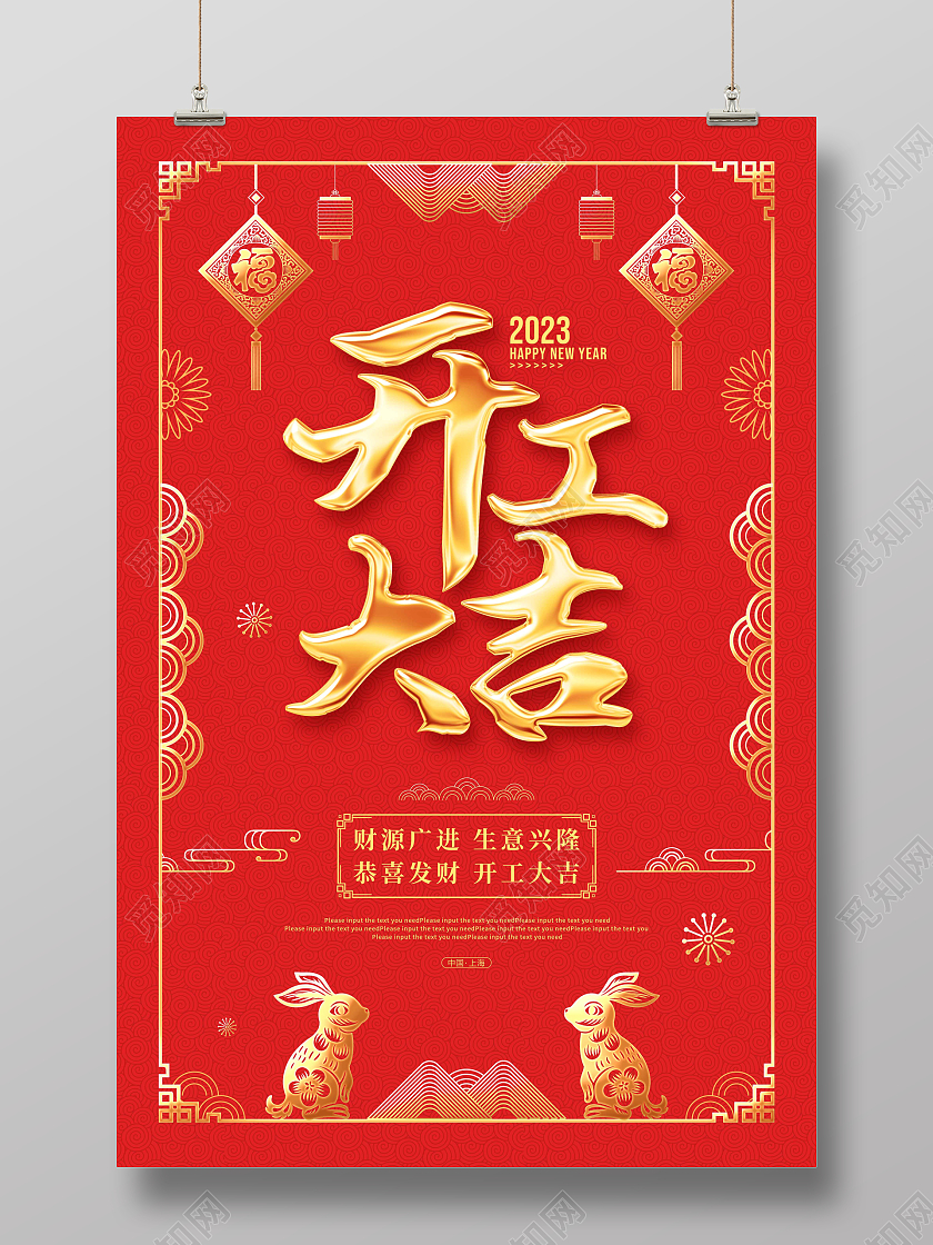 红色剪纸开工大吉宣传海报2023开工大吉