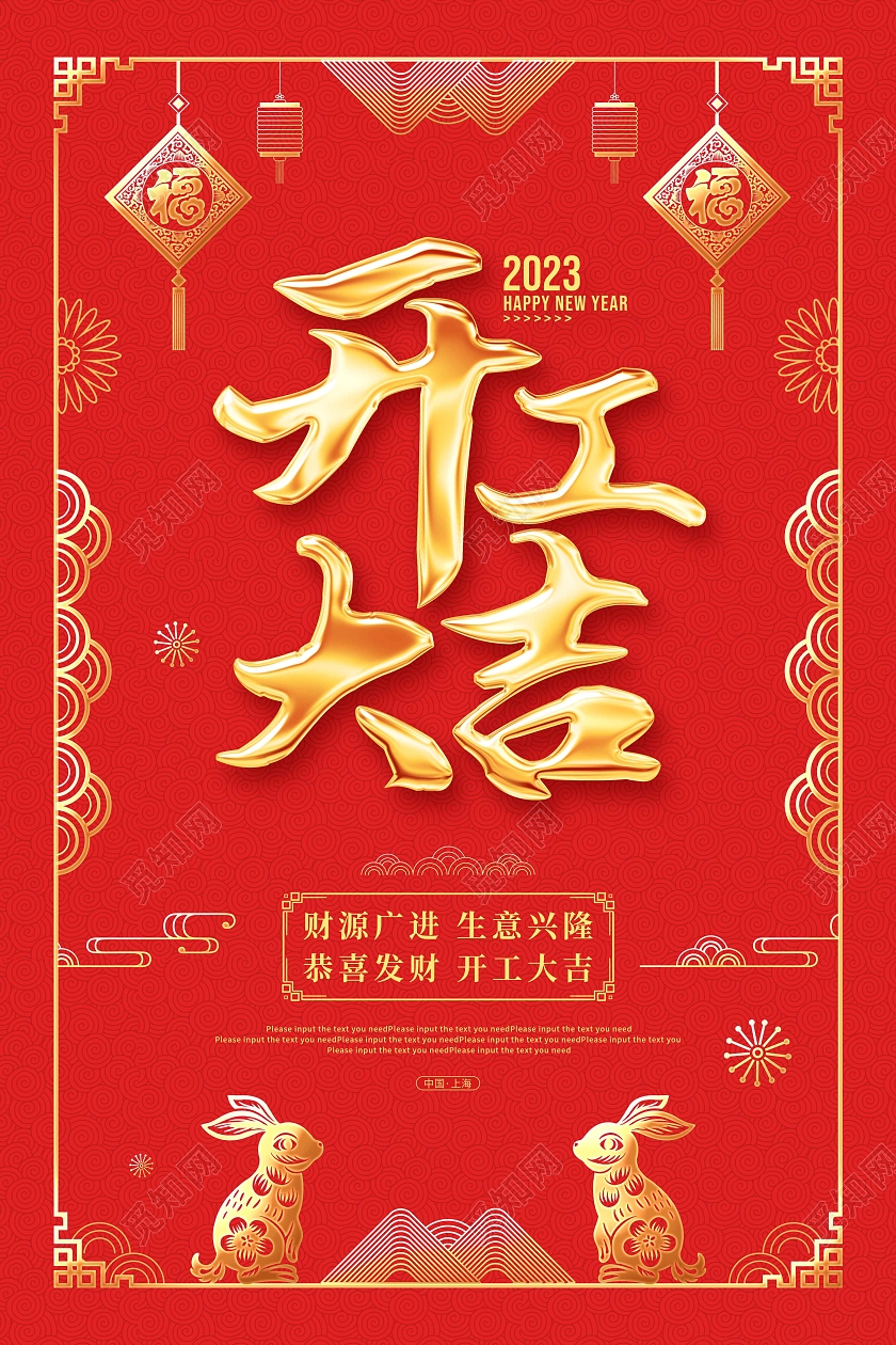 红色剪纸开工大吉宣传海报2023开工大吉
