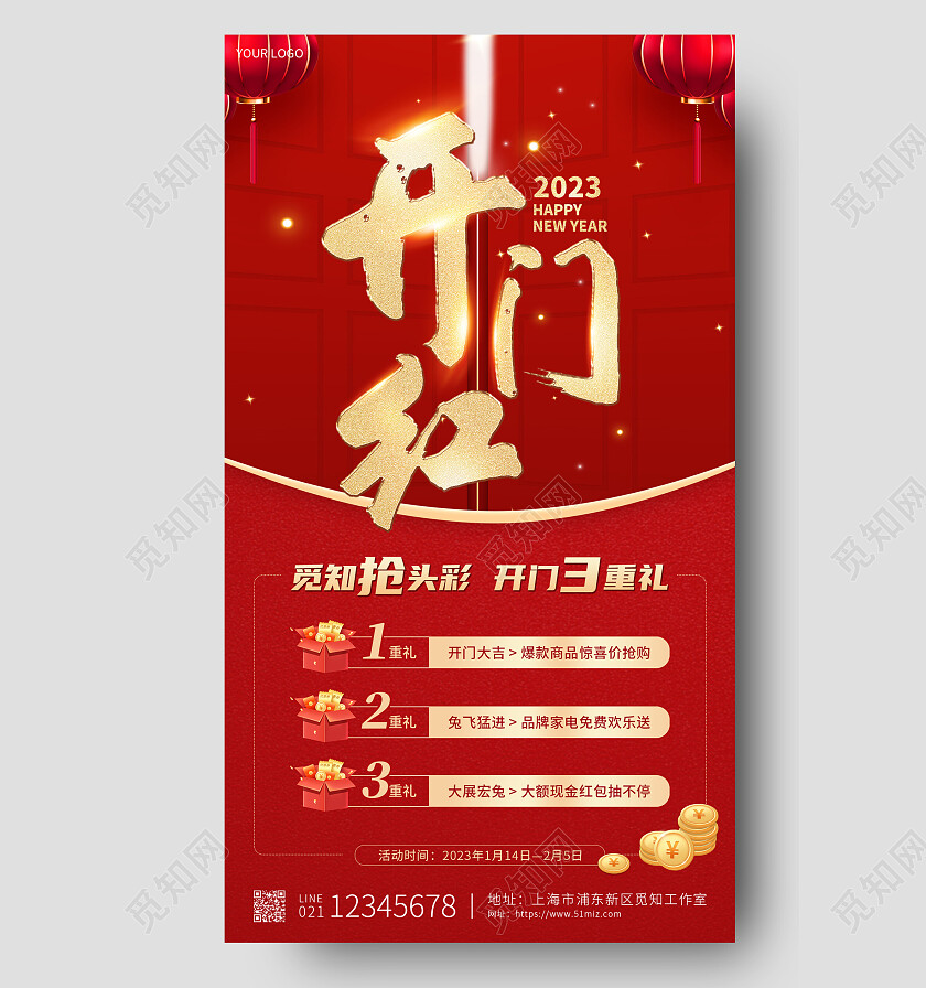 红色简约开门红2023开门红手机文案海报