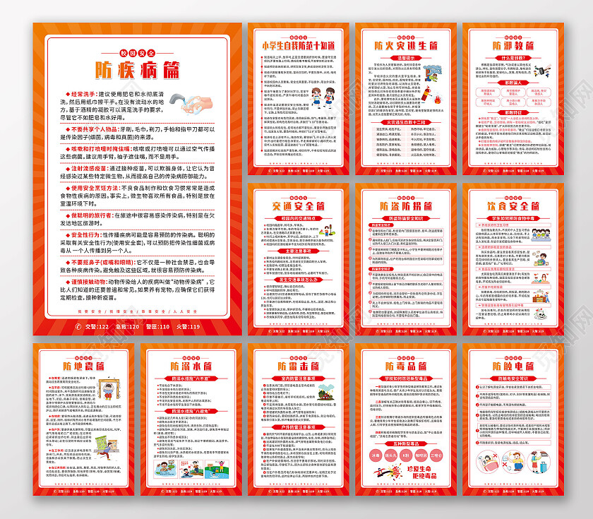 红色简约卡通文明校园安全套图