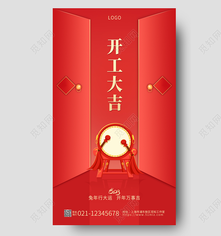 红色简约开工大吉海报2023开工大吉手机宣传海报