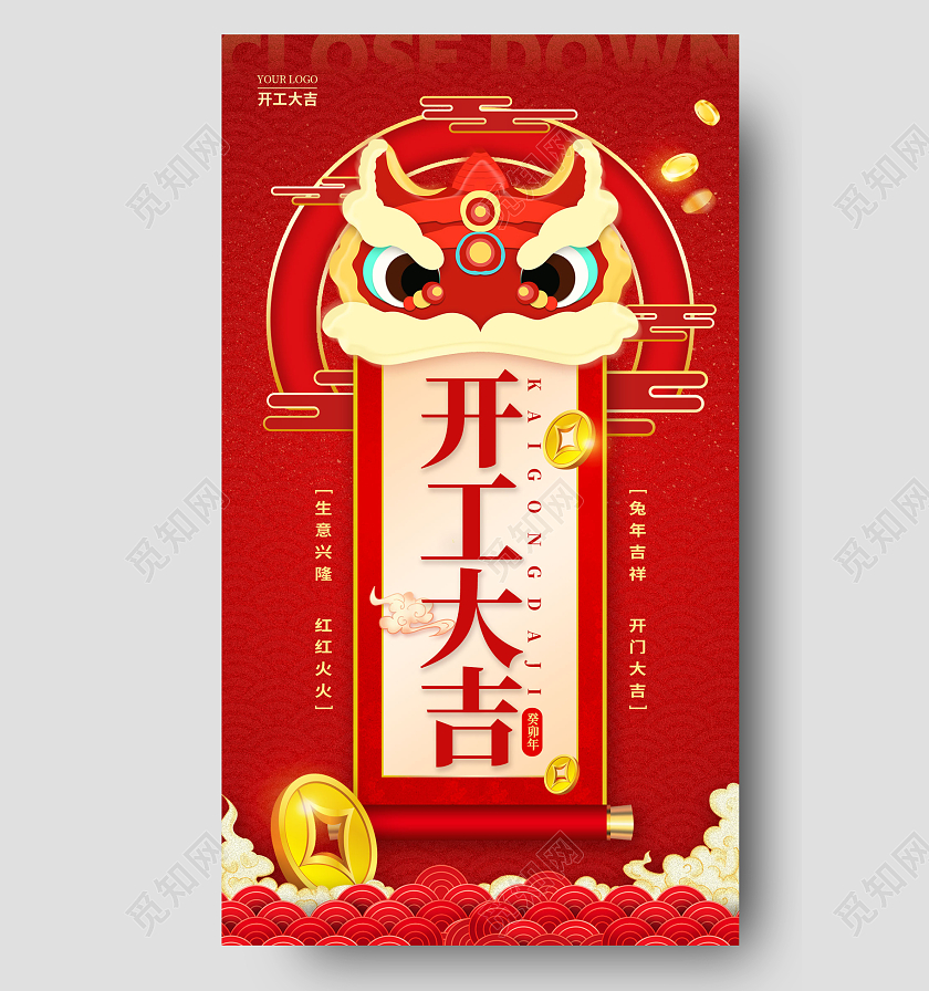 红色国潮风开门红2023开工大吉手机宣传海报