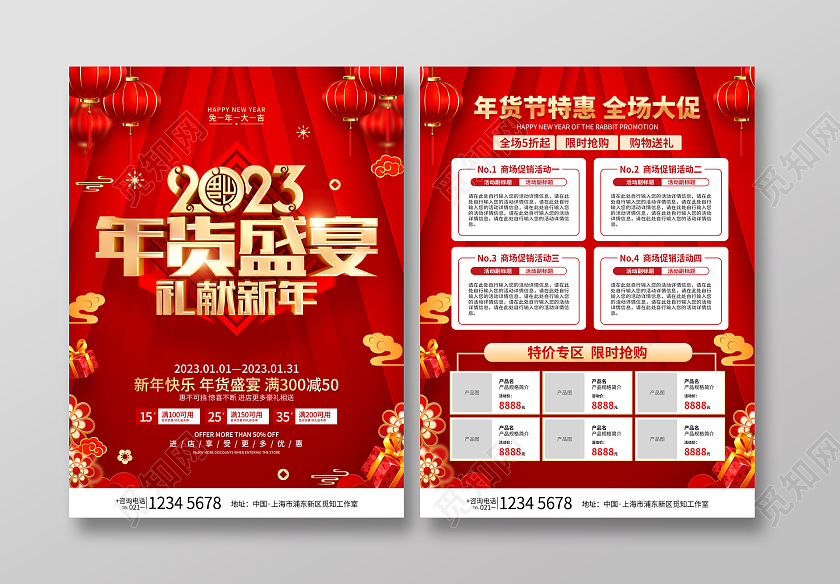红色喜庆2023兔年年货促销宣传单2023年货节