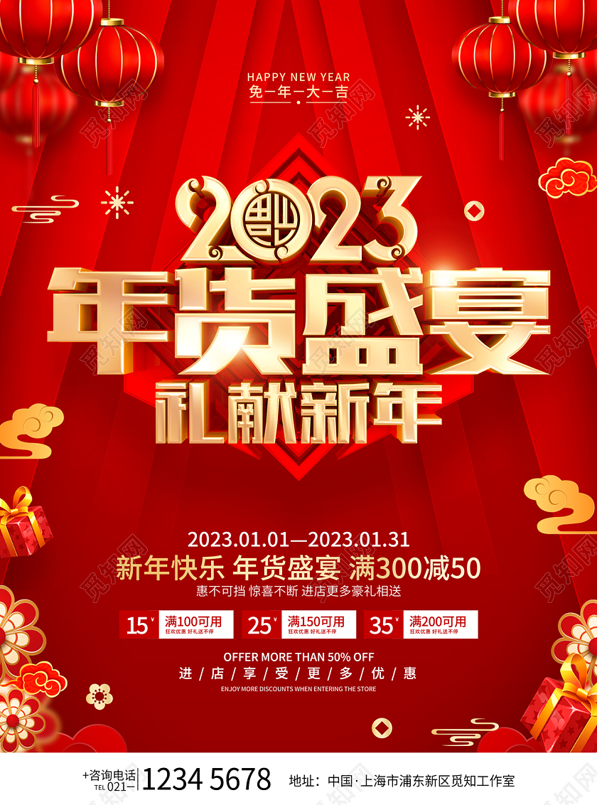 红色喜庆2023兔年年货促销宣传单2023年货节