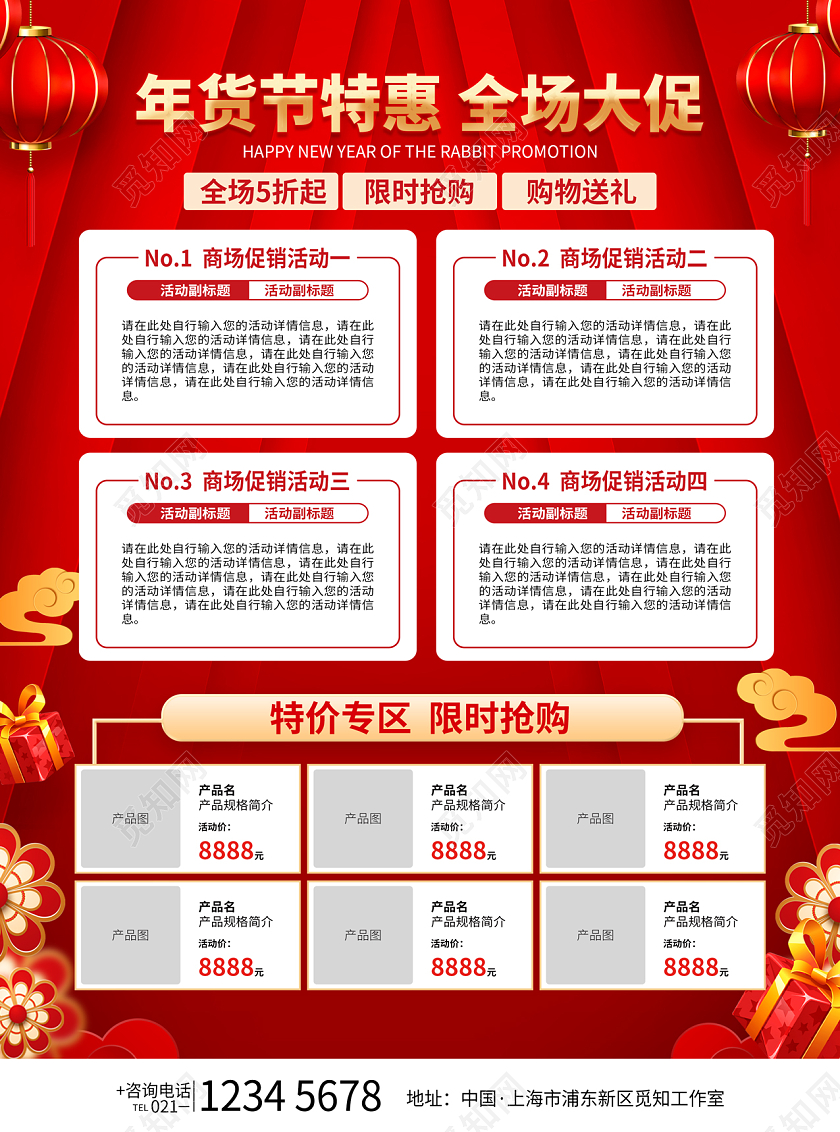 红色喜庆2023兔年年货促销宣传单2023年货节
