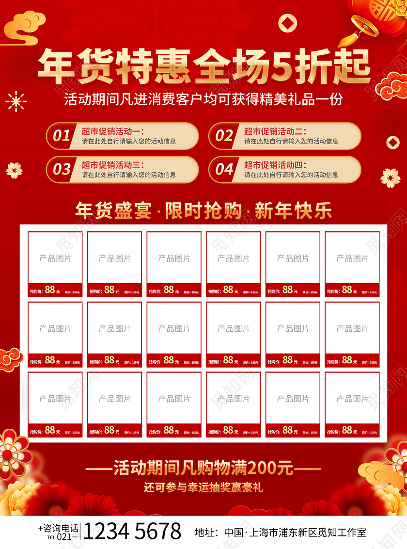 红色喜庆2023兔年年货促销宣传单2023年货节