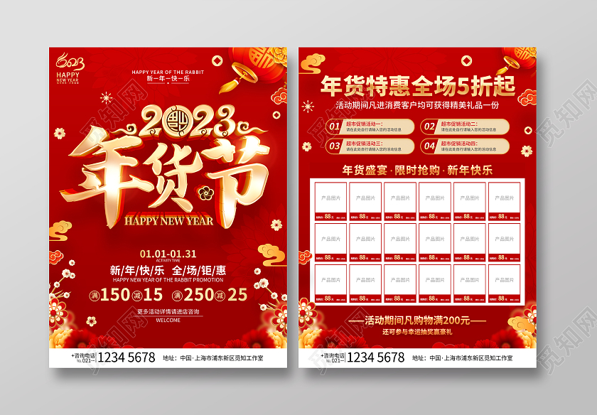 红色喜庆2023兔年年货促销宣传单2023年货节