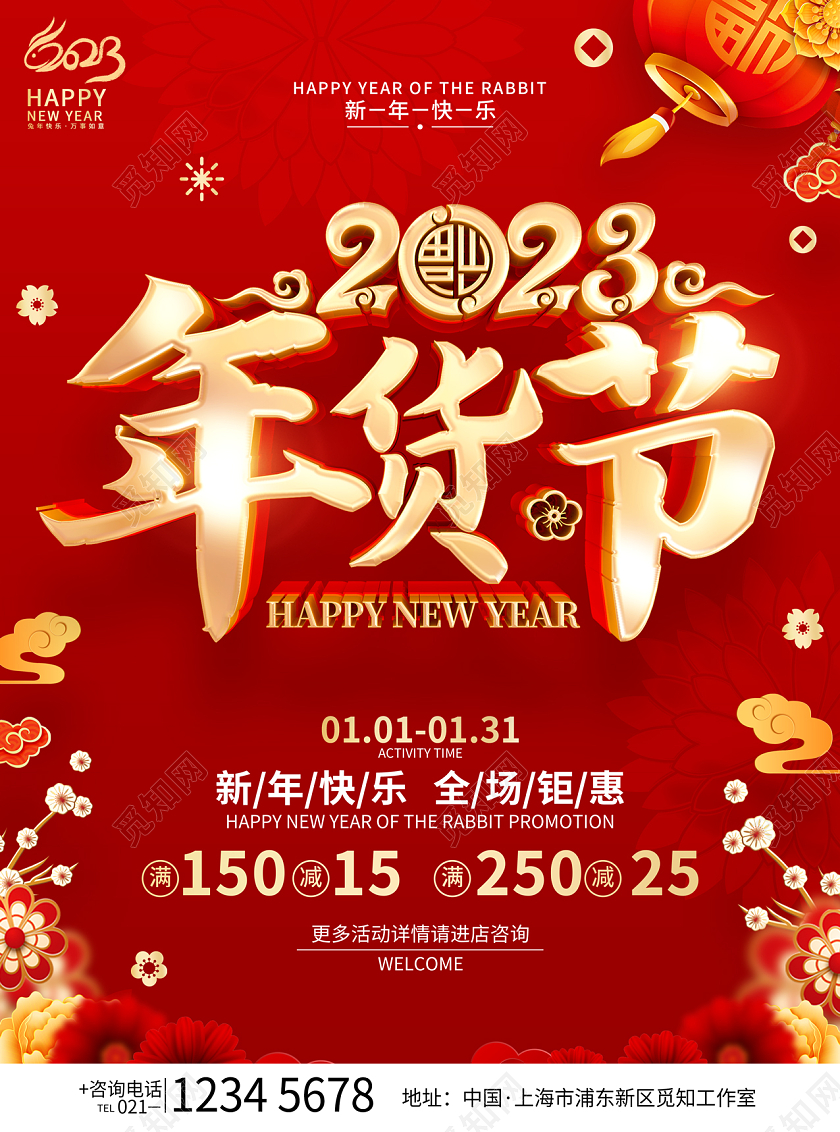 红色喜庆2023兔年年货促销宣传单2023年货节