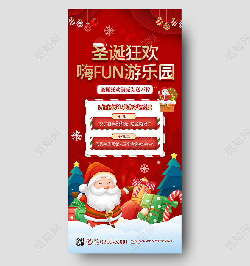 红色大气圣诞狂欢游乐园狂欢圣诞节节日促销海报圣诞海报节日