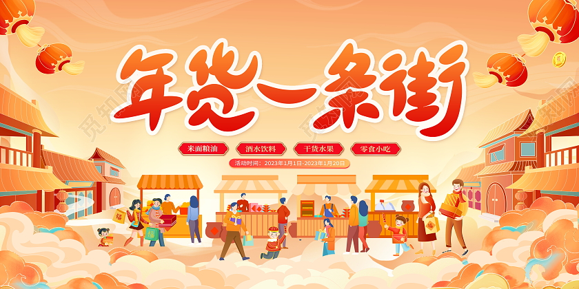 时尚插画风格2023兔年年货节活动宣传促销展板2023春节活动