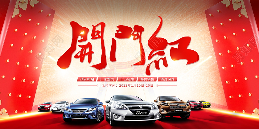 红色大气2023兔年汽车开门红宣传促销活动展板2023开门红汽车