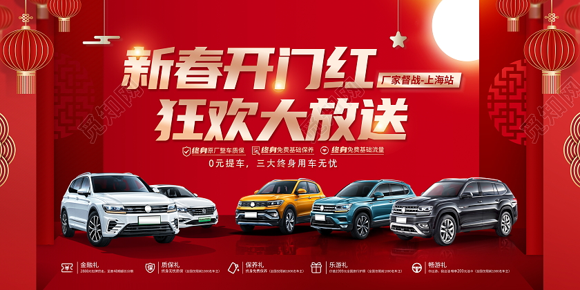红色大气2023兔年汽车开门红宣传促销活动展板2023开门红汽车